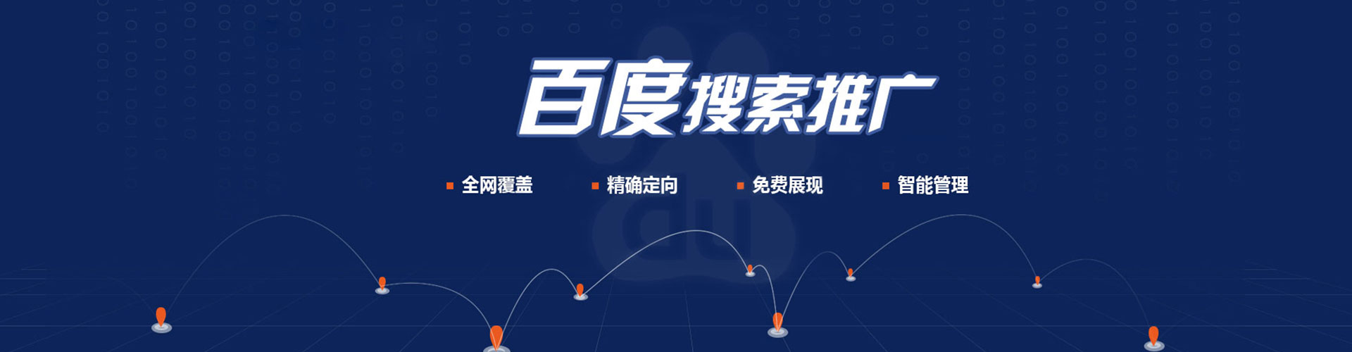 湟中百度推广托管